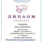 Диплом ТАЛАНТОВ НАМ НЕ ЗАНИМАТЬ! Романова В.А.